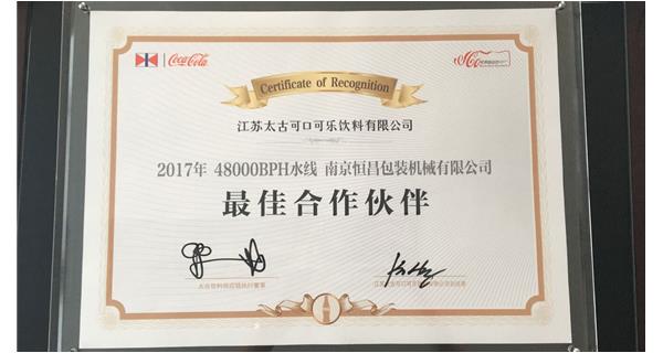 九洲官方网站-九洲jiuzhou(中国)包装获得江苏太古可乐“最佳合作伙伴”殊荣